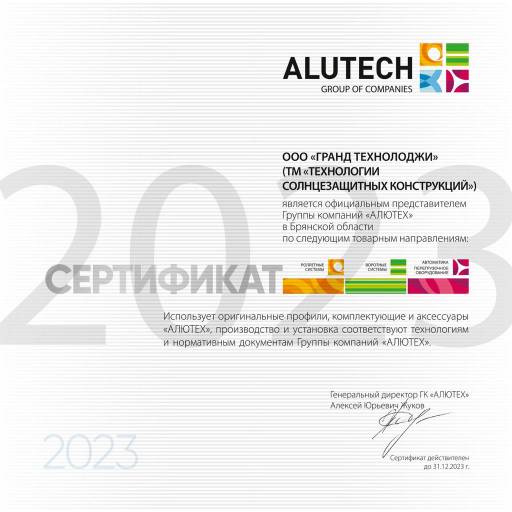 сертификат дилера Алютех