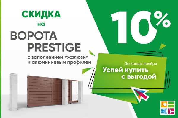 скидка 10 процентов