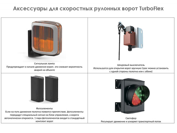Аксессуары