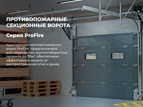 Противопожарные ворота в брянске